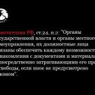 konstituciya_st.24.jpg