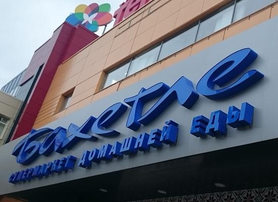 Нижегородский арендодатель и фирма «Бахетле» заключили мировое соглашение